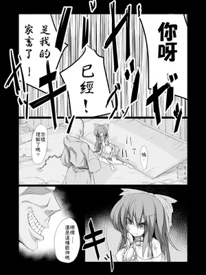 [ほにゃーの左クリック (ほにゃー)] ドキドキ！赤ちゃんパニック！？ (東方Project) [DL版] [中国翻訳]_10