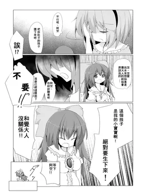 [ほにゃーの左クリック (ほにゃー)] ドキドキ！赤ちゃんパニック！？ (東方Project) [DL版] [中国翻訳]_04