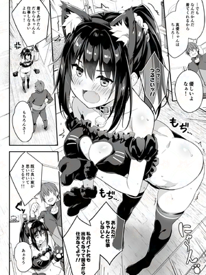 [おつきみ工房(秋空もみぢ)] 猫耳コスプレJKのアナルに尻尾プラグを挿して遠隔操作でイタスラしてみた_004