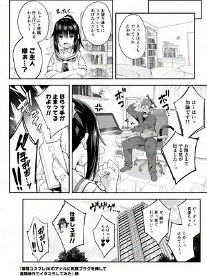 [おつきみ工房(秋空もみぢ)] 猫耳コスプレJKのアナルに尻尾プラグを挿して遠隔操作でイタスラしてみた_026