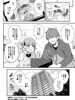 [おつきみ工房(秋空もみぢ)] 透明ディルドでオナニーするJKの身体を隅々まで観察してみた_026