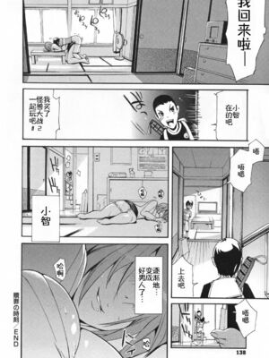 [ゆにおし] 痴女で野獣_143