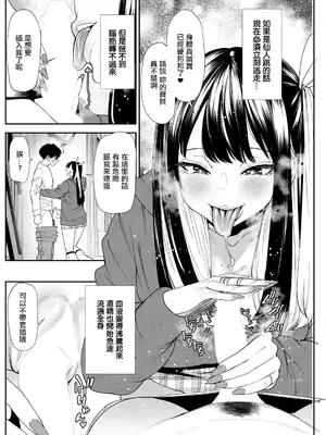 [大嶋亮] 美少女と竿奴隷 第1話。[中国翻訳]_14