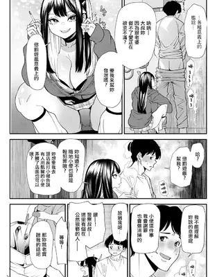 [大嶋亮] 美少女と竿奴隷 第1話。[中国翻訳]_11