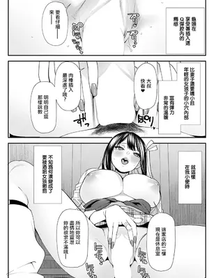 [大嶋亮] 美少女と竿奴隷 第1話。[中国翻訳]_15