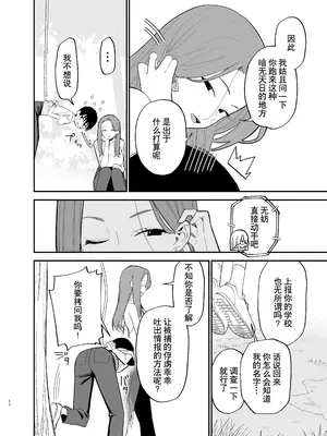 [まめの木 (豆六)] アンドロイドならできること｜仿生机器人可以实现的愿望 [驴子汉化组]_17