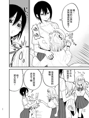 [まめの木 (豆六)] アンドロイドならできること｜仿生机器人可以实现的愿望 [驴子汉化组]_33