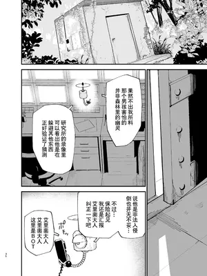 [まめの木 (豆六)] アンドロイドならできること｜仿生机器人可以实现的愿望 [驴子汉化组]_35
