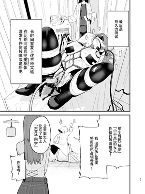 [まめの木 (豆六)] アンドロイドならできること｜仿生机器人可以实现的愿望 [驴子汉化组]_12