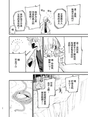 [まめの木 (豆六)] アンドロイドならできること｜仿生机器人可以实现的愿望 [驴子汉化组]_29