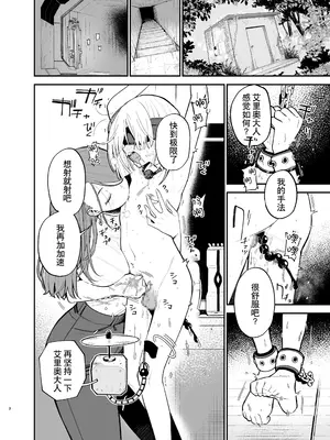 [まめの木 (豆六)] アンドロイドならできること｜仿生机器人可以实现的愿望 [驴子汉化组]_03