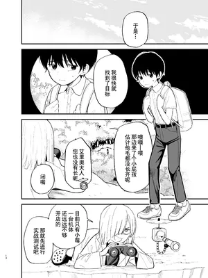 [まめの木 (豆六)] アンドロイドならできること｜仿生机器人可以实现的愿望 [驴子汉化组]_13