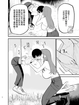 [まめの木 (豆六)] アンドロイドならできること｜仿生机器人可以实现的愿望 [驴子汉化组]_19