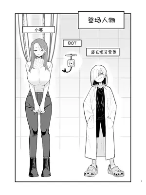 [まめの木 (豆六)] アンドロイドならできること｜仿生机器人可以实现的愿望 [驴子汉化组]_02