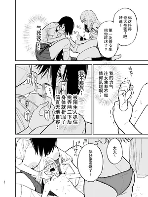 [まめの木 (豆六)] アンドロイドならできること｜仿生机器人可以实现的愿望 [驴子汉化组]_39