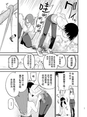 [まめの木 (豆六)] アンドロイドならできること｜仿生机器人可以实现的愿望 [驴子汉化组]_16