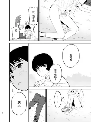 [まめの木 (豆六)] アンドロイドならできること｜仿生机器人可以实现的愿望 [驴子汉化组]_47