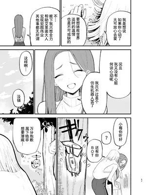 [まめの木 (豆六)] アンドロイドならできること｜仿生机器人可以实现的愿望 [驴子汉化组]_62