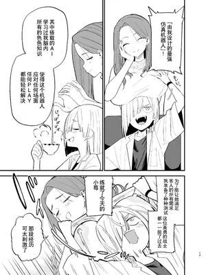 [まめの木 (豆六)] アンドロイドならできること｜仿生机器人可以实现的愿望 [驴子汉化组]_10