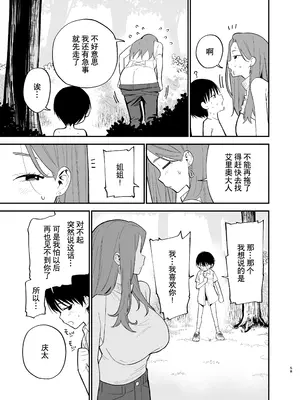 [まめの木 (豆六)] アンドロイドならできること｜仿生机器人可以实现的愿望 [驴子汉化组]_58