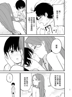 [まめの木 (豆六)] アンドロイドならできること｜仿生机器人可以实现的愿望 [驴子汉化组]_60