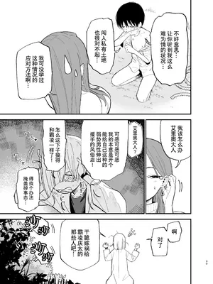 [まめの木 (豆六)] アンドロイドならできること｜仿生机器人可以实现的愿望 [驴子汉化组]_30