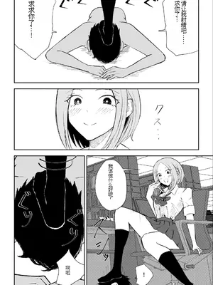 [ロキ] 放課後のご褒美 [中国翻訳]_41