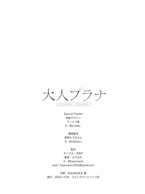 [20NT (ふけまち)] 大人プラナ (ブルーアーカイブ) [DL版]_19