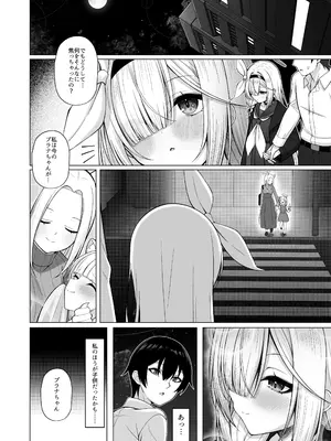 [20NT (ふけまち)] 大人プラナ (ブルーアーカイブ) [DL版]_15