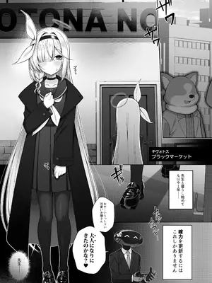 [20NT (ふけまち)] 大人プラナ (ブルーアーカイブ) [DL版]_04