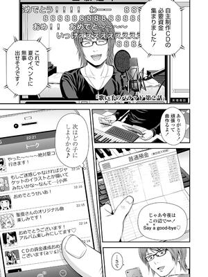 [クジラックス] 歌い手のバラッド 上巻 [DL版]_029