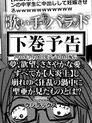 [クジラックス] 歌い手のバラッド 上巻 [DL版]_192