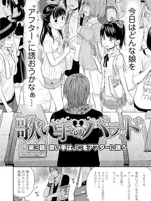 [クジラックス] 歌い手のバラッド 上巻 [DL版]_060