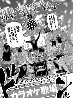 [クジラックス] 歌い手のバラッド 上巻 [DL版]_129