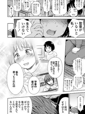 [クジラックス] 歌い手のバラッド 上巻 [DL版]_162