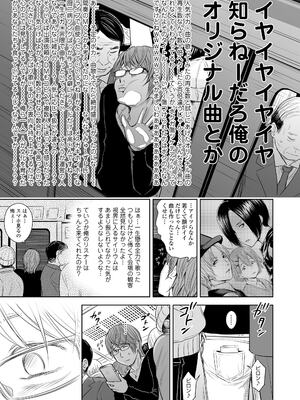 [クジラックス] 歌い手のバラッド 上巻 [DL版]_105