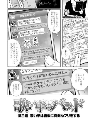 [クジラックス] 歌い手のバラッド 上巻 [DL版]_030