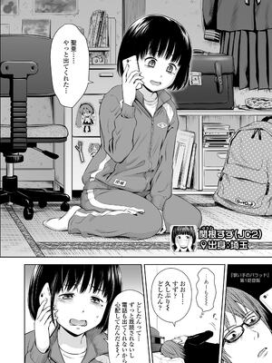 [クジラックス] 歌い手のバラッド 上巻 [DL版]_160