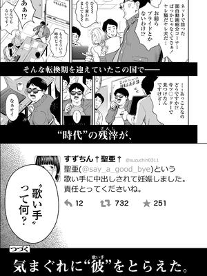 [クジラックス] 歌い手のバラッド 上巻 [DL版]_171