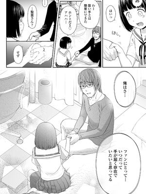 [クジラックス] 歌い手のバラッド 上巻 [DL版]_012