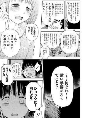 [クジラックス] 歌い手のバラッド 上巻 [DL版]_161