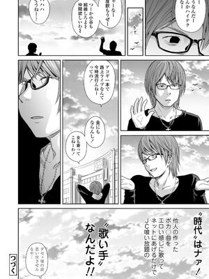 [クジラックス] 歌い手のバラッド 上巻 [DL版]_058