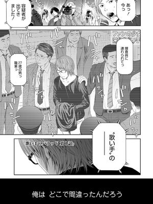 [クジラックス] 歌い手のバラッド 上巻 [DL版]_005