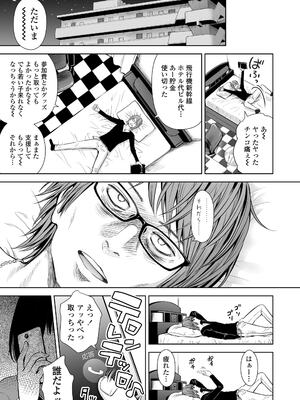 [クジラックス] 歌い手のバラッド 上巻 [DL版]_159