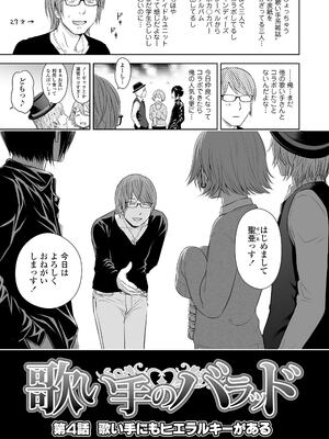 [クジラックス] 歌い手のバラッド 上巻 [DL版]_099