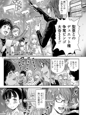 [クジラックス] 歌い手のバラッド 上巻 [DL版]_143