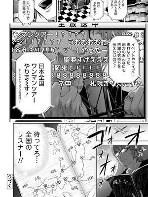 [クジラックス] 歌い手のバラッド 上巻 [DL版]_128