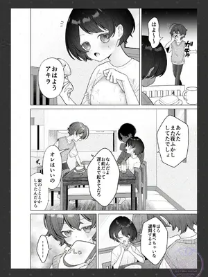 [しま田ぱんだ] 幼なじみとのママならない関係_02