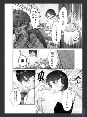 [しま田ぱんだ] 幼なじみとのママならない関係_04