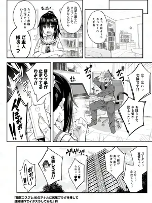 [おつきみ工房 (秋空もみぢ)] JK家事代行シリーズ 猫耳コスプレJKのアナルに尻尾プラグを挿して遠隔操作でイタスラしてみた_26